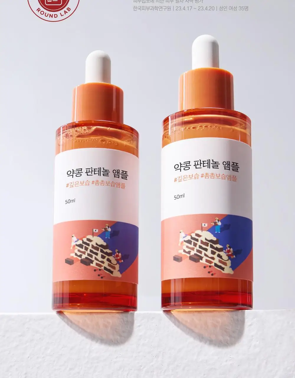 [보습장벽] 라운드랩 약콩 판테놀 앰플 50ml 기획 (+약콩 크림 20ml) 상세페이지 23